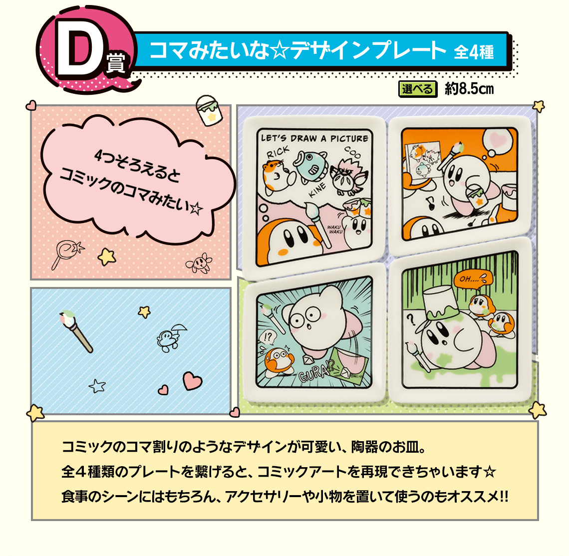 【一番賞線上抽】代理版 一番賞 星之卡比 漫畫卡比與朋友們