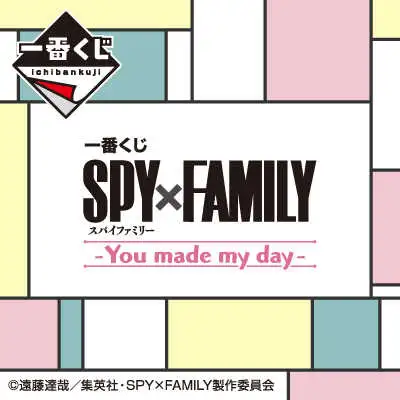 【一番賞線上抽】代理版 一番賞 SPY×FAMILY間諜家家酒 -You made my day-