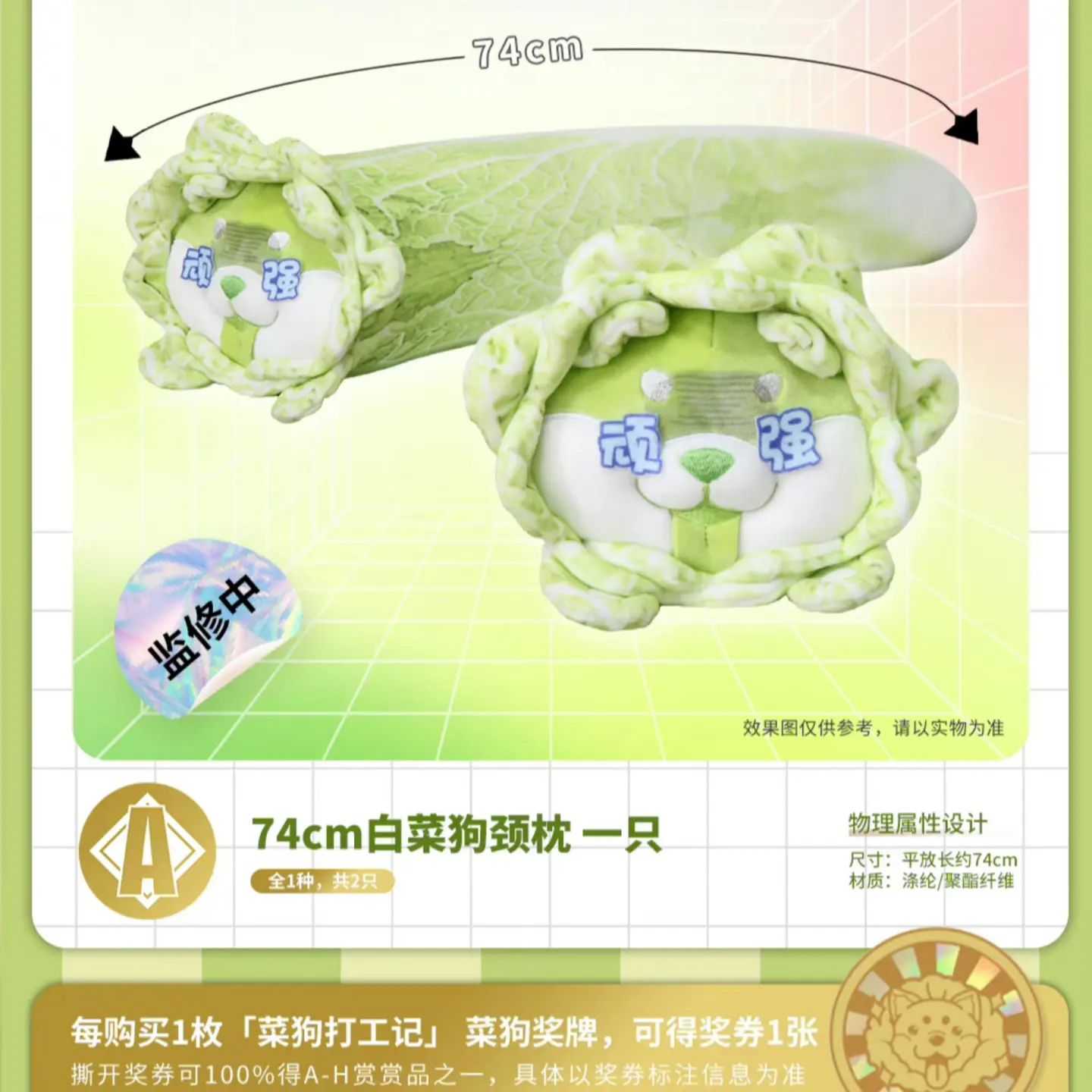 【一番賞線上抽】陸版 磁力賞 菜狗打工記