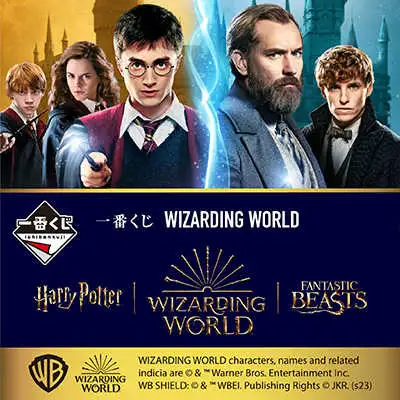 【一番賞線上抽】代理版 WIZARDING WORLD 魔法世界