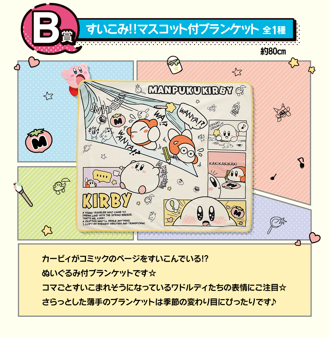 【一番賞線上抽】代理版 一番賞 星之卡比 漫畫卡比與朋友們