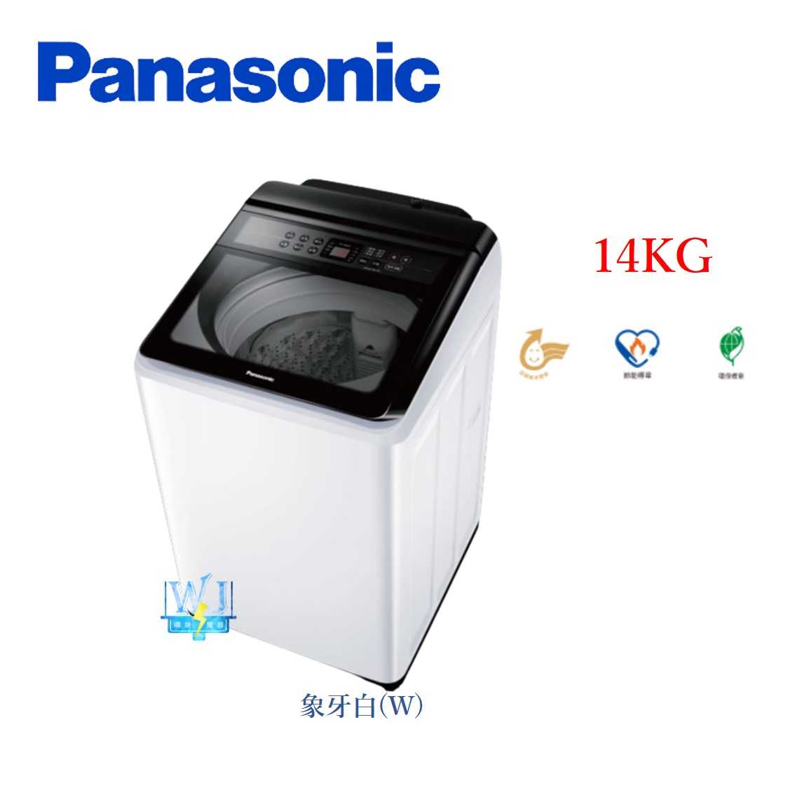 ☆可議價【暐竣電器】Panasonic 國際牌 NA-140LU 直立式洗衣機 NA140LU 定頻洗衣機