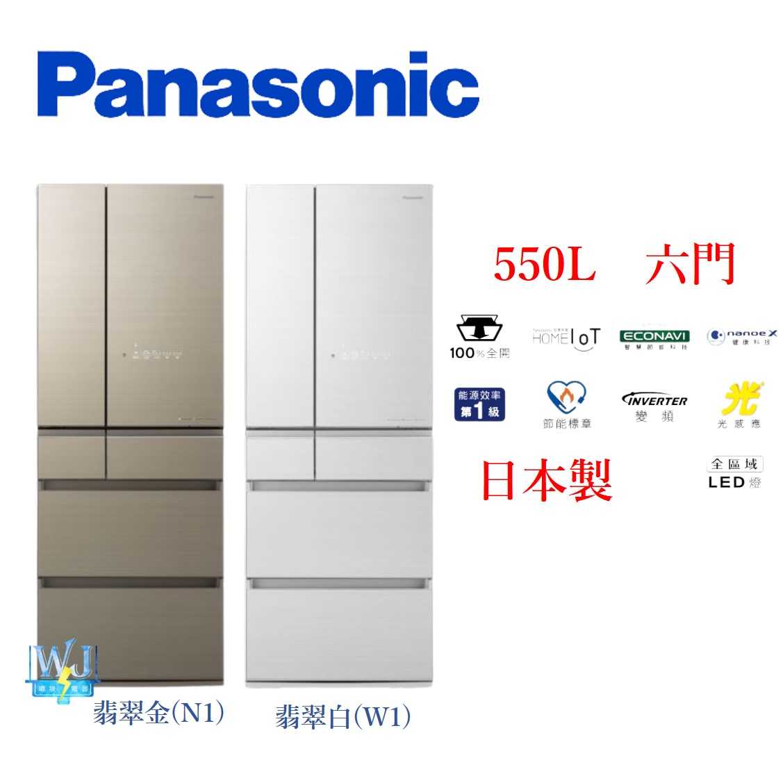 【暐竣電器】Panasonic 國際 NR-F557HX 六門冰箱 NRF557HX無邊框玻璃冰箱 取代NRF556HX