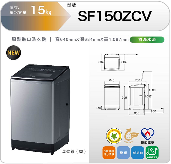 有現貨【獨家折扣碼】HITACHI 日立 SF150ZCV 15kg 直立式洗衣機 溫水洗淨 洗衣機 另SF170ZFV