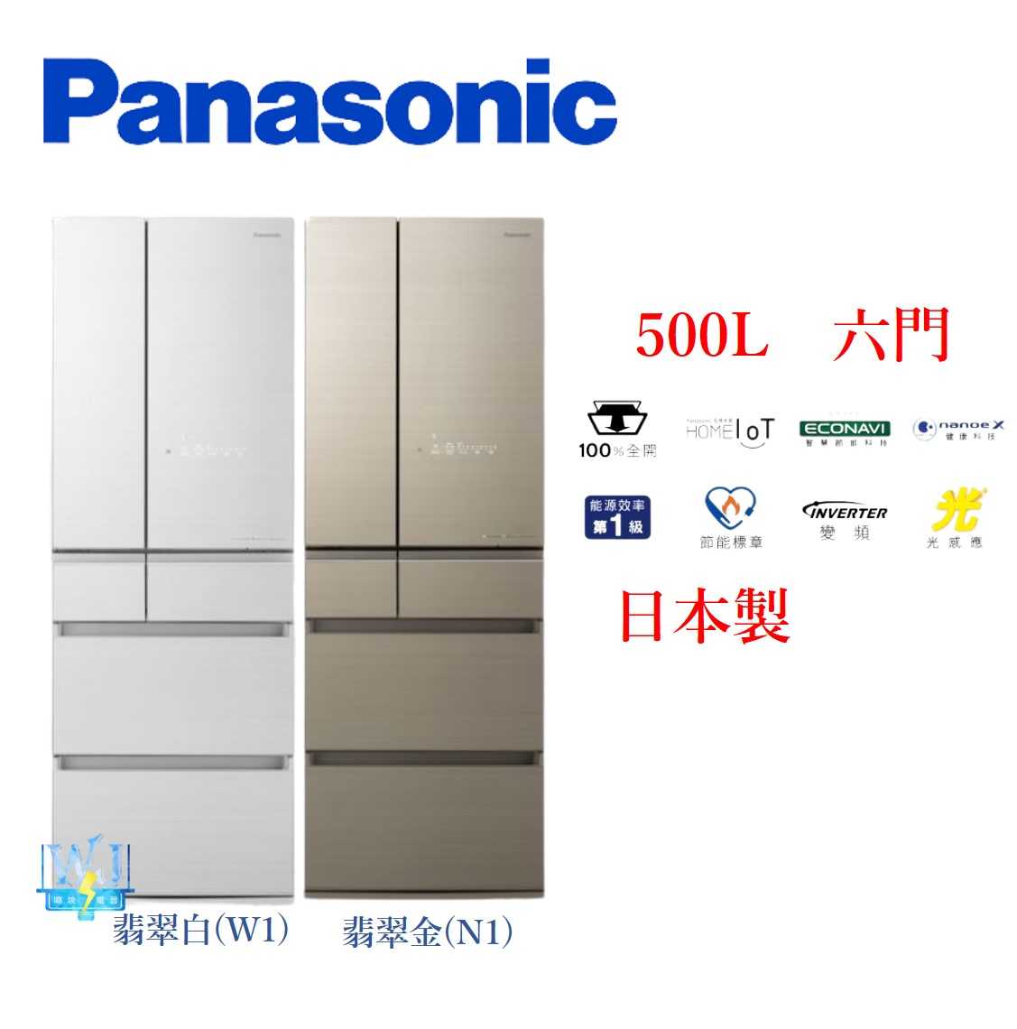 可議價【原廠保固】Panasonic 國際 NR-F507HX 六門變頻冰箱 NRF507HX 日本製 電冰箱 原廠保固