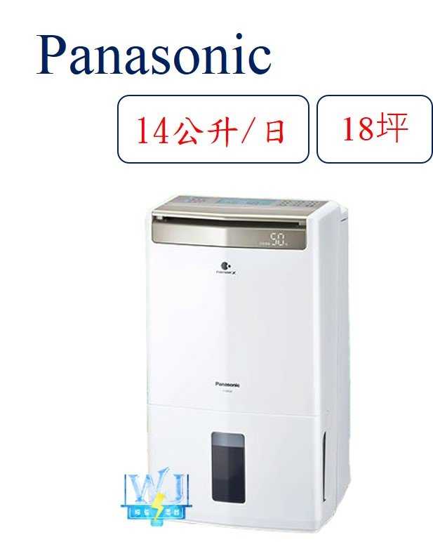 現貨免等【暐竣電器】Panasonic 國際牌 F-Y28GX 除濕高效型 FY28GX 台灣製 除濕機 節能標章