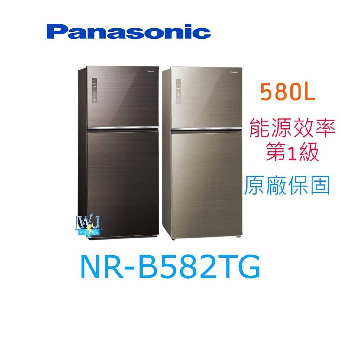 【暐竣電器】Panasonic國際牌 NRB582TG 雙門電冰箱 NR-B582TG 玻璃面板 變頻冰箱