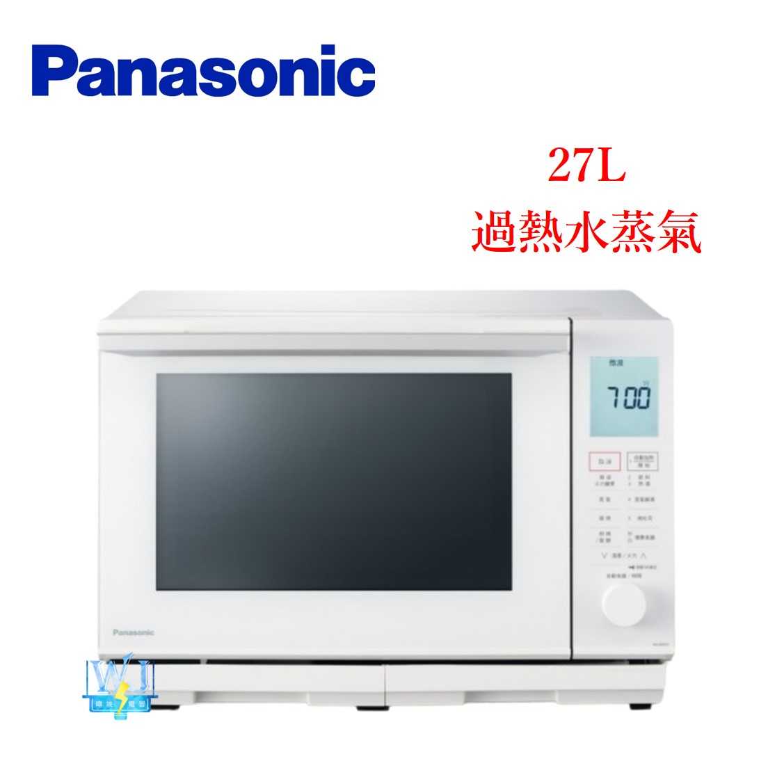 【暐竣電器】Panasonic 國際牌 NNBS607 過熱水蒸氣微波爐 NNBS-607 27公升微波爐