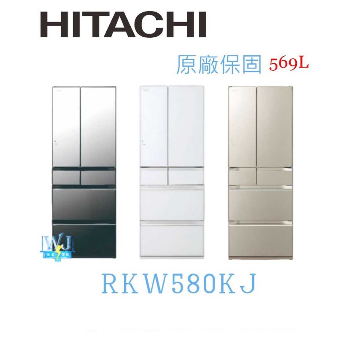 ★敲敲話【獨家折扣碼】HITACHI 日立 RKW580KJ 琉璃冰箱 R-KW580KJ 電冰箱 另RHW620RJ