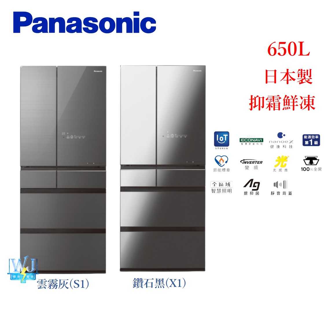 可議價【暐竣電器】Panasonic 國際牌 NR-F659WX 六門變頻冰箱 NRF659WX 日本製 電冰箱