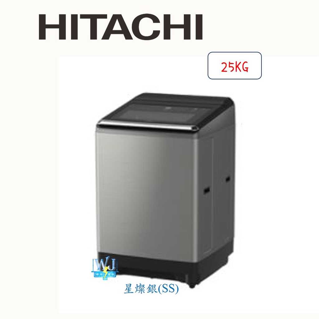 有現貨【獨家折扣碼】HITACHI 日立 SF250ZFV 大容量 25kg 洗衣機 SF-250ZFV 溫水洗淨