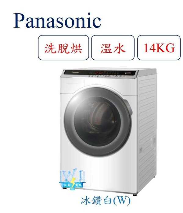 可議價【全台服務】Panasonic 國際牌 NA-V140HDH / NAV140HDH 滾筒式 洗脫烘 變頻洗衣機