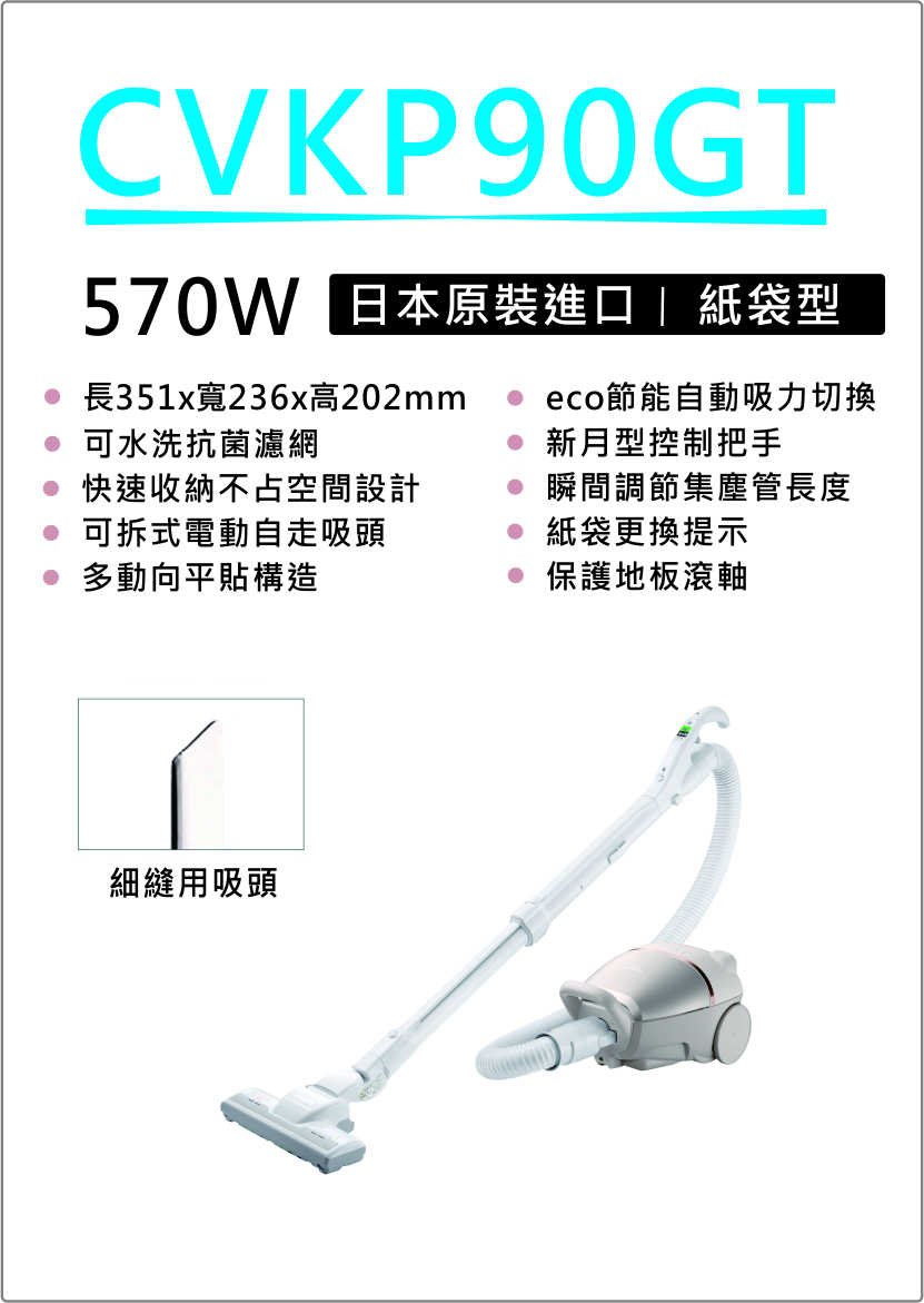 有現貨【暐竣電器】HITACHI 日立 CVKP90GT 大吸力 570W 吸塵器 日本製紙袋型吸塵器 自動斷電安全設計