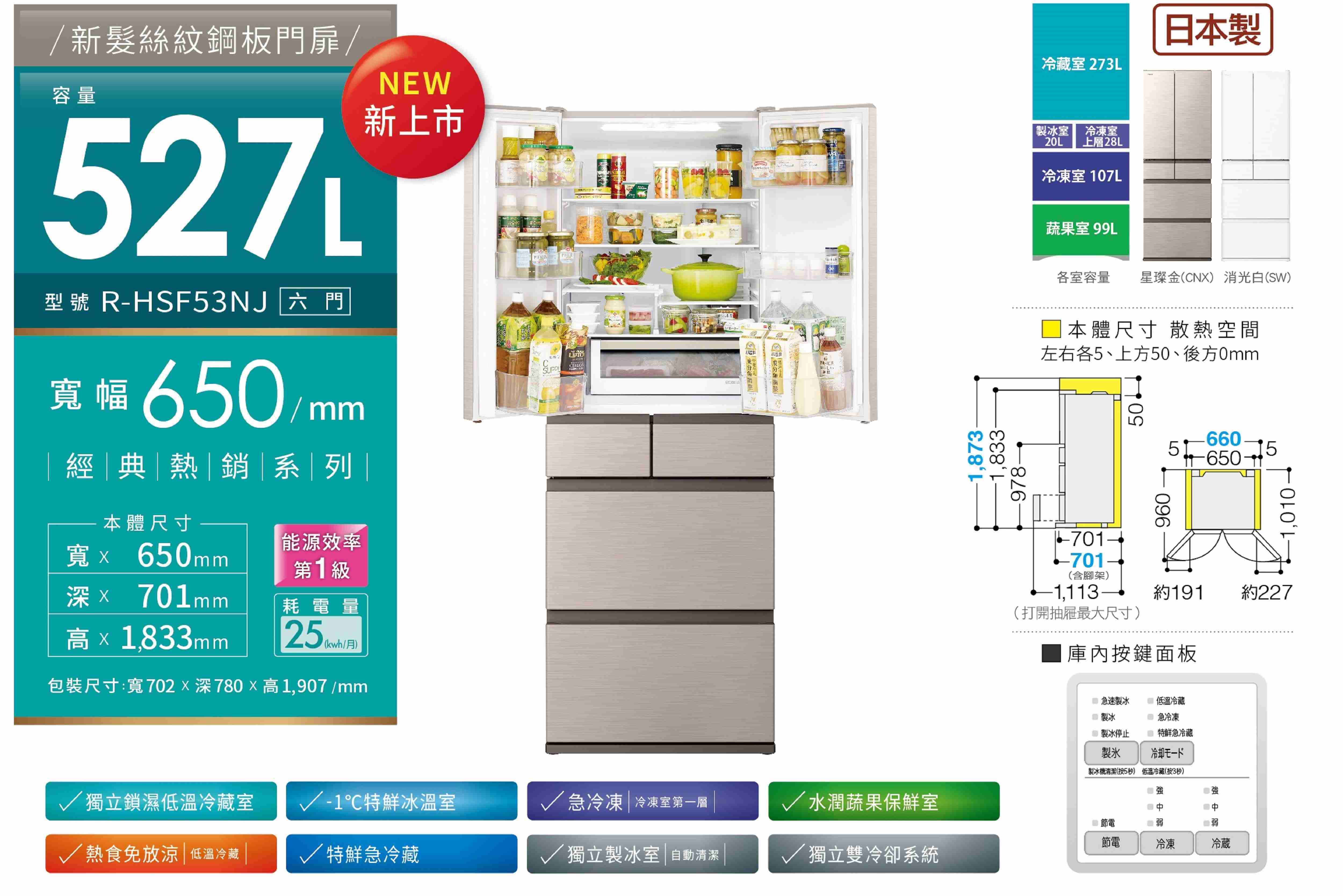 熱銷款*有現貨【獨家折扣碼】HITACHI 日立 RHSF53NJ 六門冰箱 R-HSF53NJ 電冰箱 冰箱