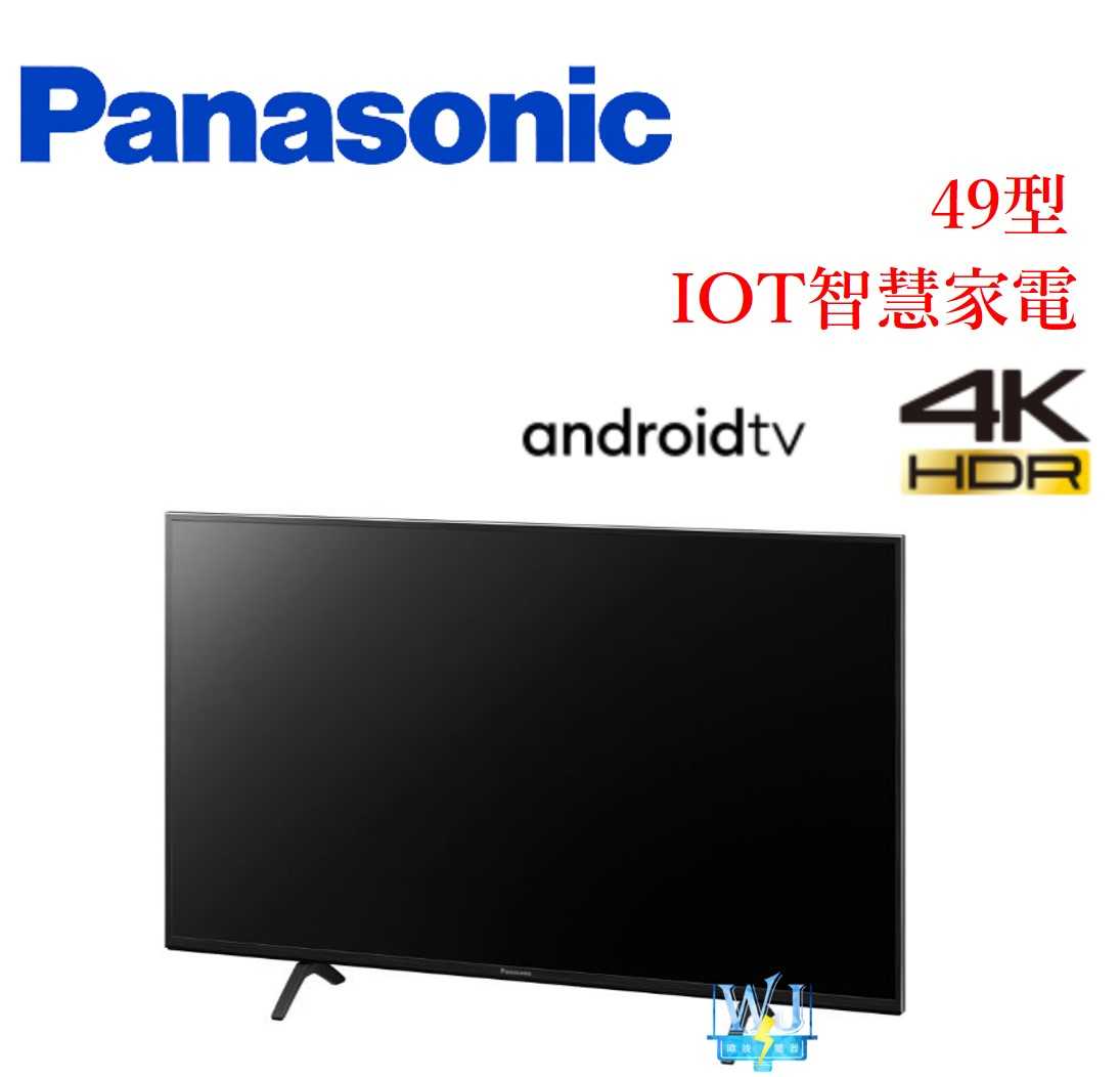 【暐竣電器】Panasonic 國際 TH49LX750W 液晶電視 TH-49HX750W 49型 4KHDR電視