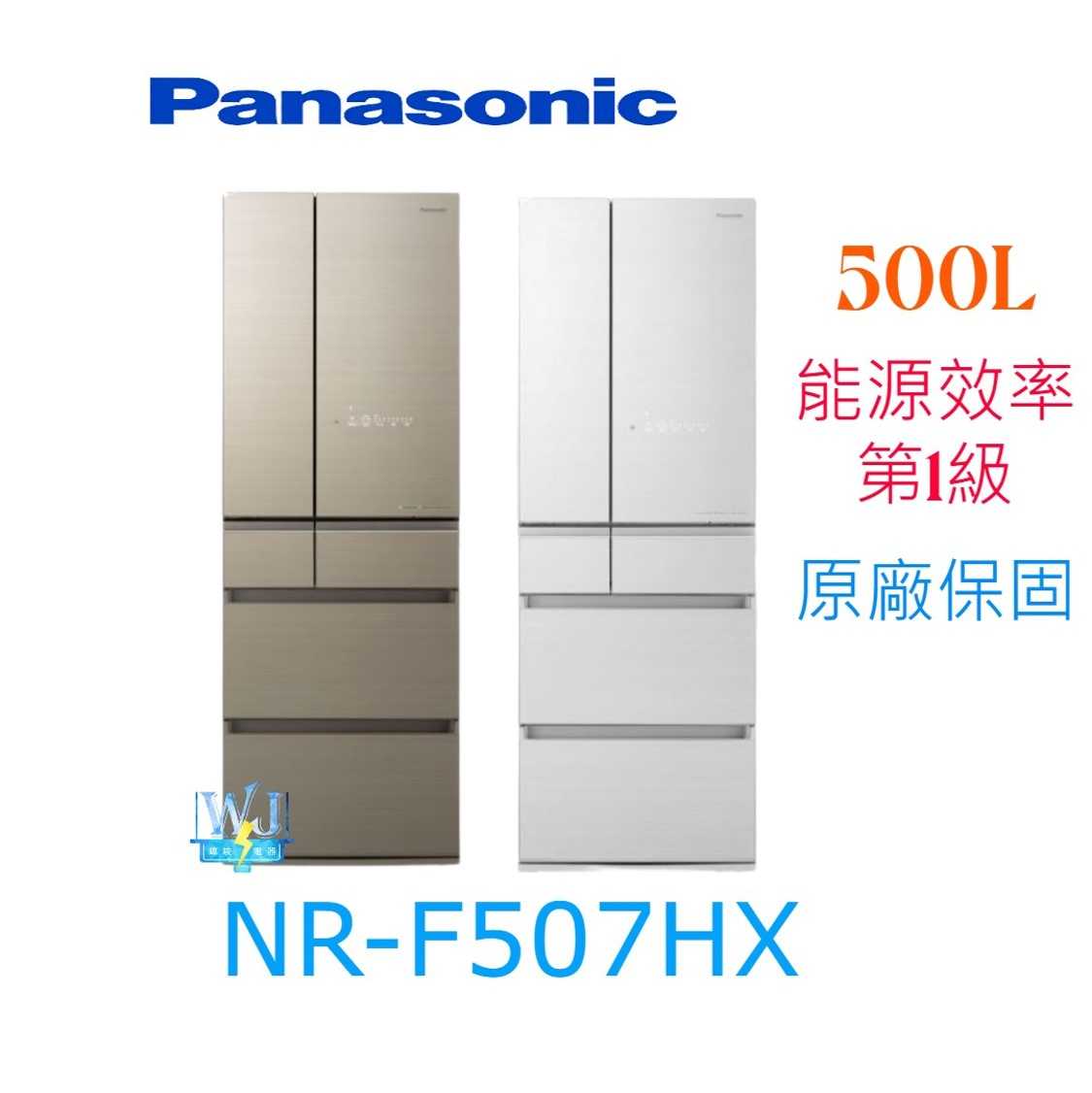 可議價【原廠保固】Panasonic 國際 NR-F507HX 六門變頻冰箱 NRF507HX 日本製 電冰箱 原廠保固