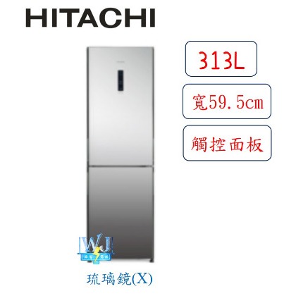 【獨家折扣碼】HITACHI日立 RBX330-X 雙門冰箱 琉璃鏡 右開 冰箱 RBX330X 日立冰箱