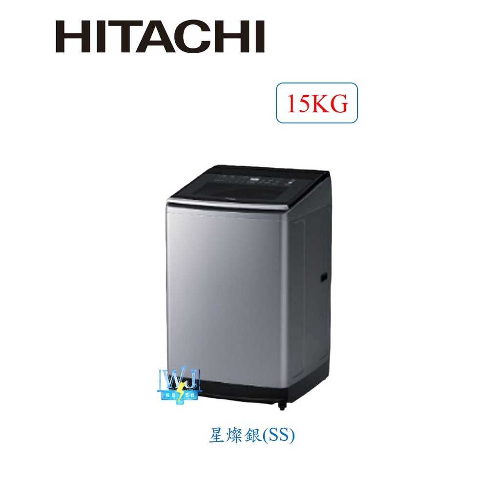 現貨【獨家折扣碼】HITACHI 日立 SF150TCV 直立式 洗衣機 大容量洗衣機 另售 SF170ZFV