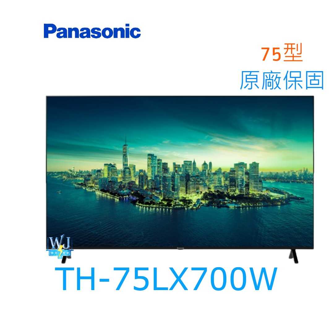 可議價【暐竣電器】Panasonic 國際 TH75LX700W 75型液晶電視 TH-75LX700W 4K電視