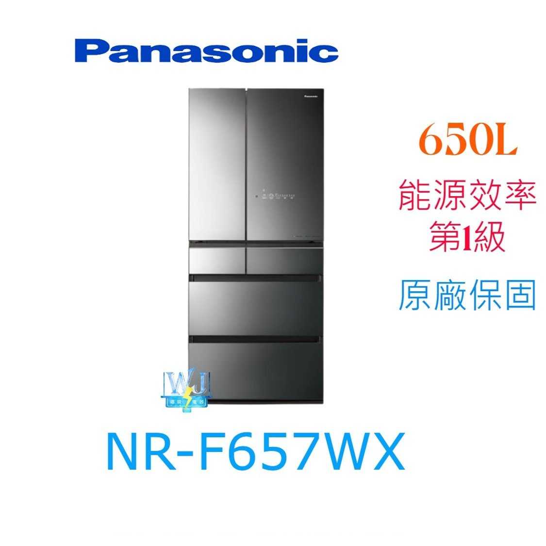 議價【原廠保固】Panasonic 國際 NR-F657WX 六門冰箱 NRF657WX鏡面冰箱 取代NR-F656WX