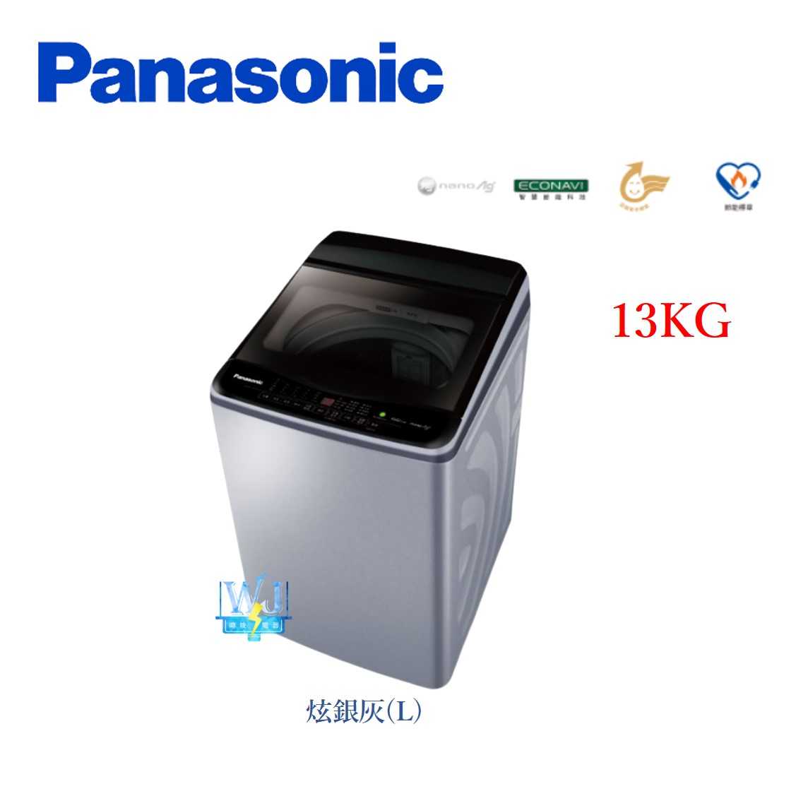 ☆可議價【暐竣電器】Panasonic 國際牌 NA-V130LB 直立式洗衣機 NAV130LB 雙科技變頻 洗衣機