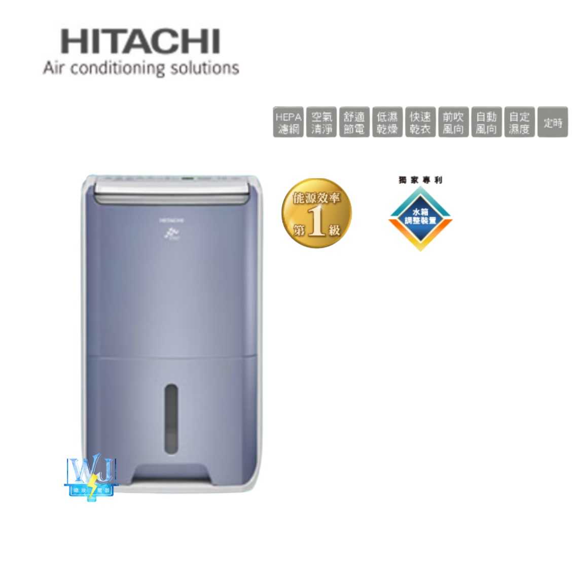 有現貨【獨家折扣碼】HITACHI 日立 RD-18FC  9公升 清淨型除濕機 RD-18FC 台灣製造 除濕機