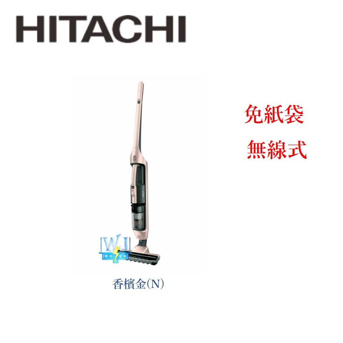 【暐竣電器】HITACHI 日立 PVX200KT 直立式吸塵器 PV-X200KT 無線吸塵器