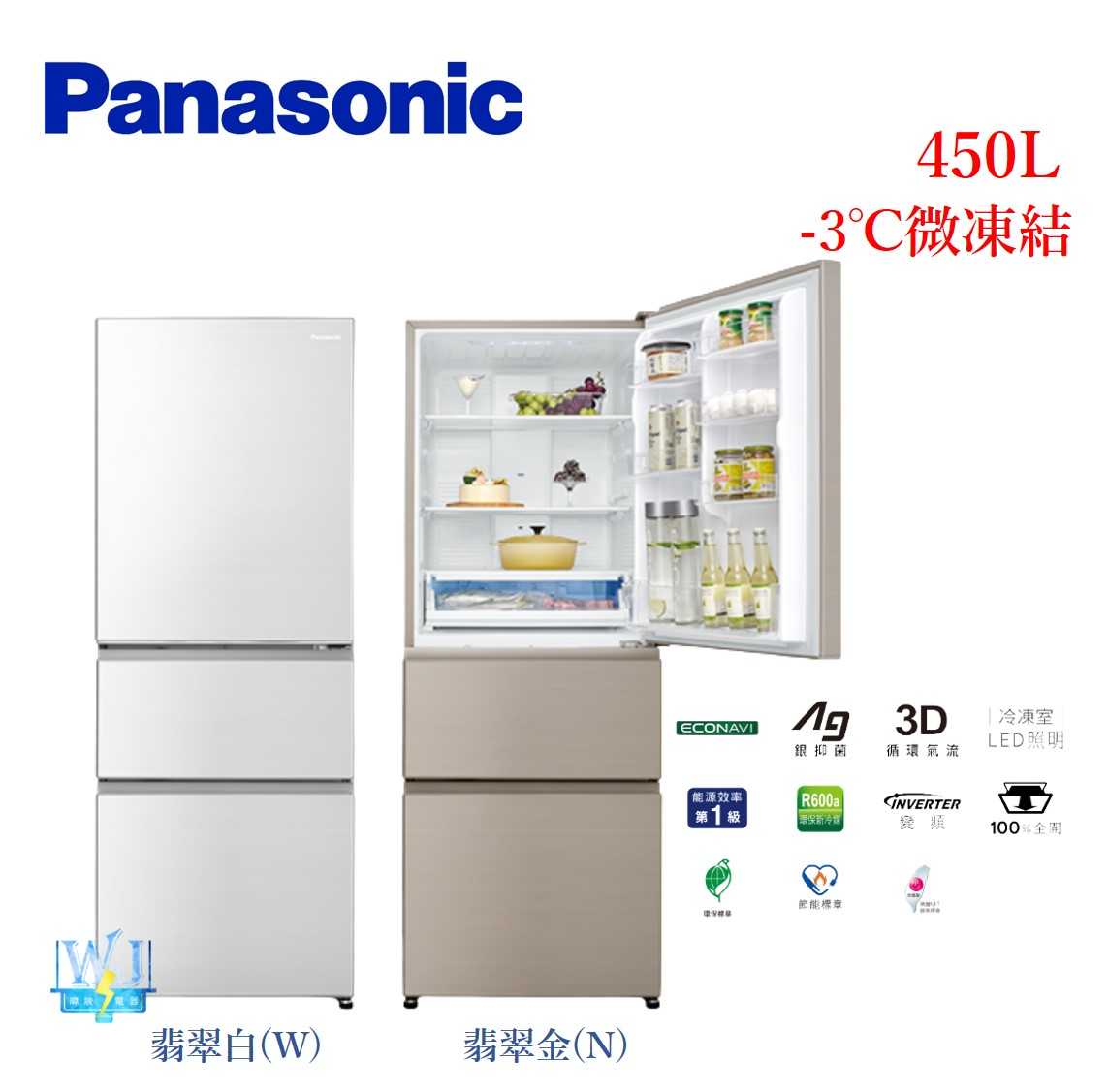 【原廠保固】Panasonic 國際牌 NR-C454HG 三門冰箱 NRC454HG 變頻 玻璃門電冰箱