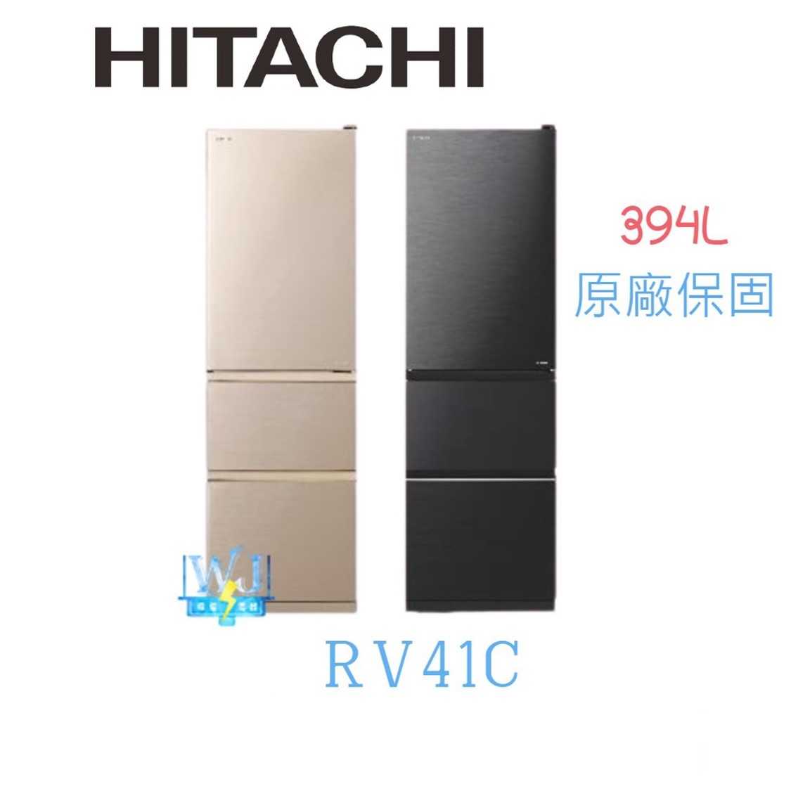 有現貨【獨家折扣碼】HITACHI 日立 RV41C 三門 鋼板 冰箱 1級能源效率 窄版設計 R-V41C