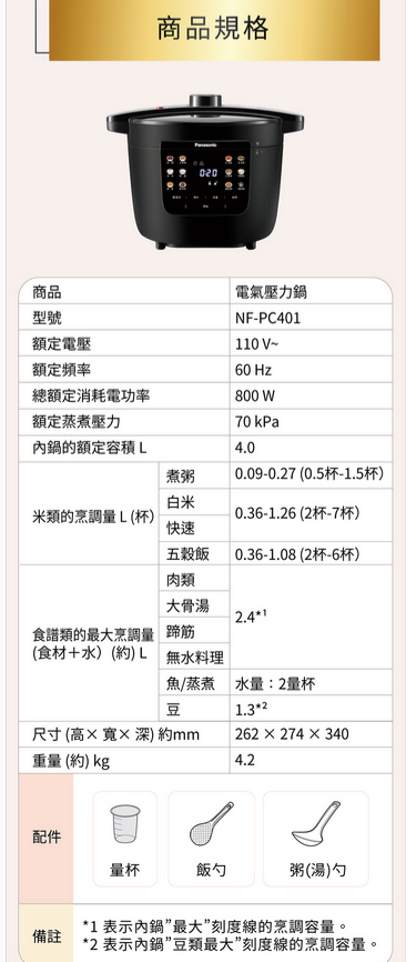 【原廠保固】Panasonic 國際牌 NF-PC401 電器壓力鍋 NFPC401 4公升壓力鍋