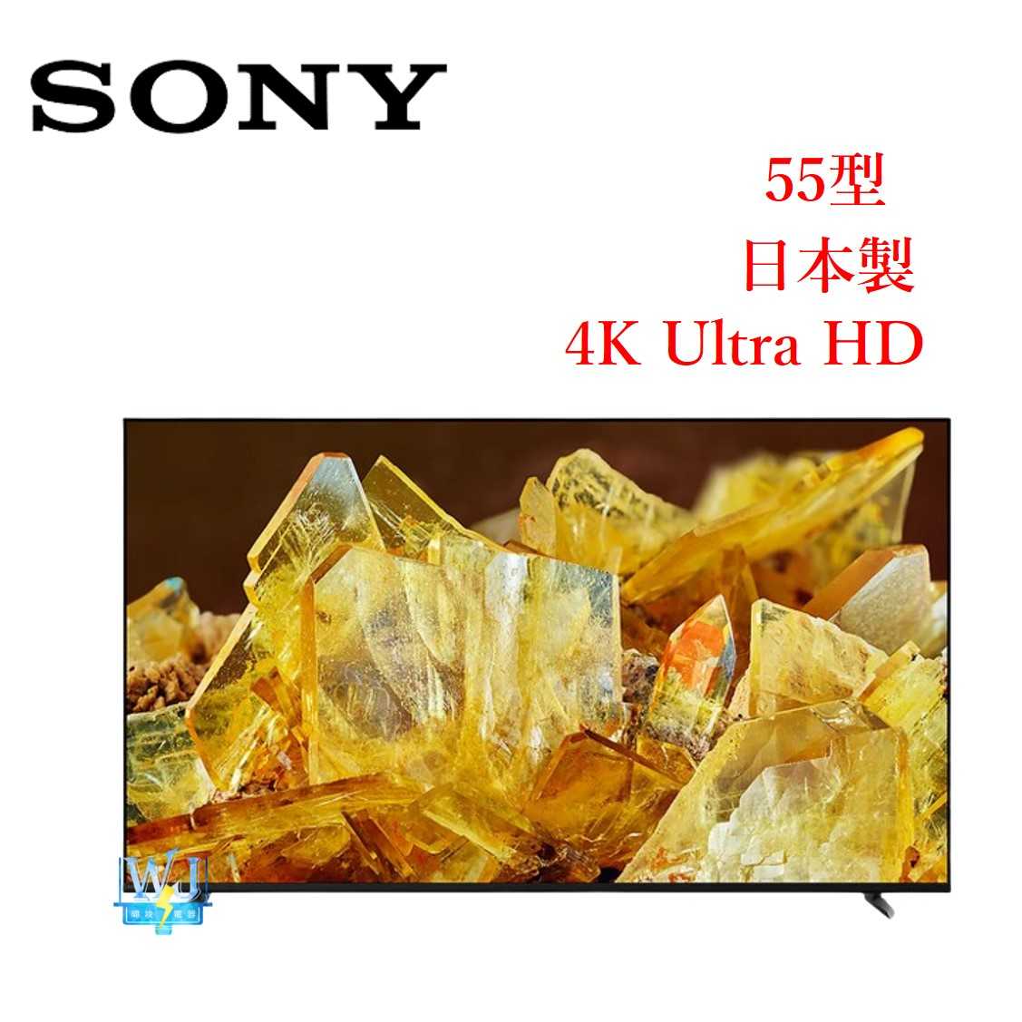 【暐竣電器】SONY 索尼 XRM55X90L 55型智慧電視 XRM-55X90L 4K Ultra HD電視