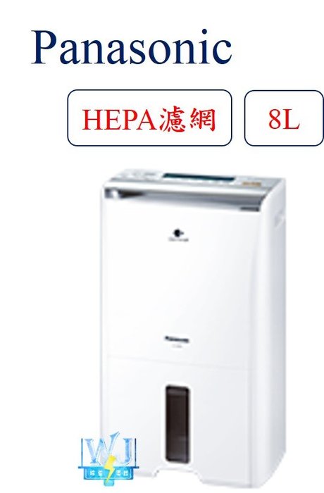 【暐竣電器】Panasonic 國際 F-Y16FH / FY16FH 除濕清淨型除濕機 1級能源效率 台灣製