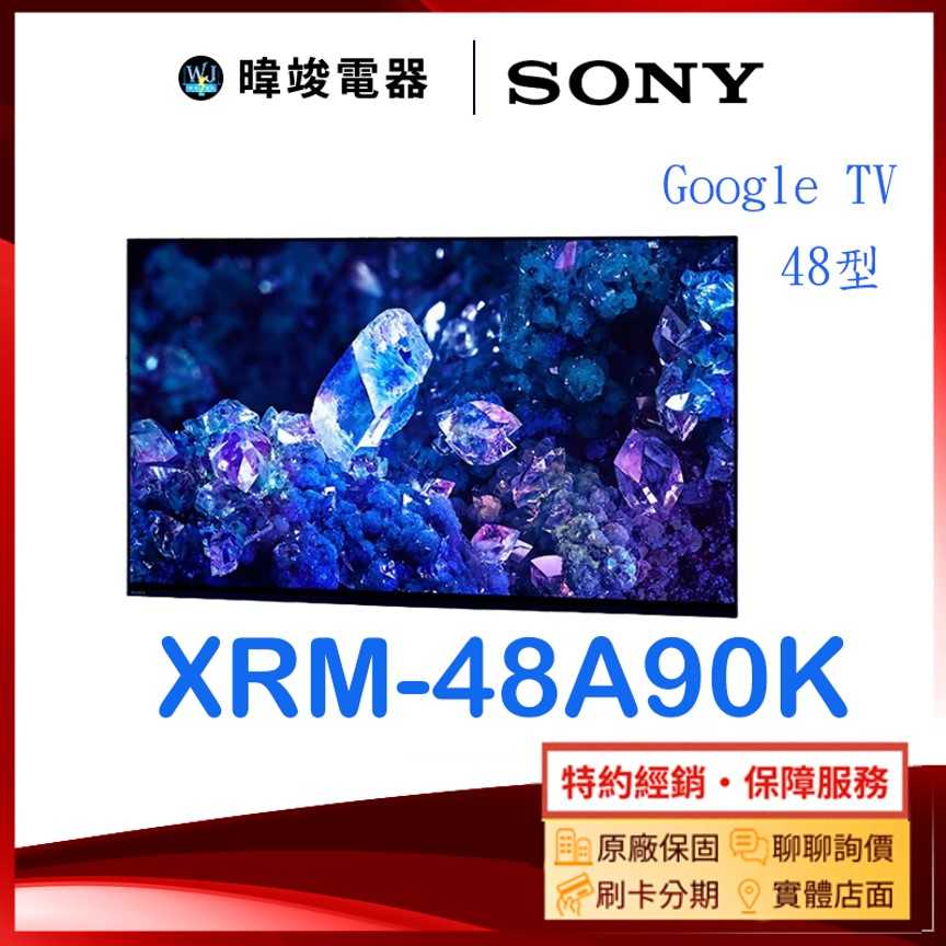 【暐竣電器】SONY 索尼 XRM48A90K 48型OLED電視 XRM-48A90K 4K智慧電視