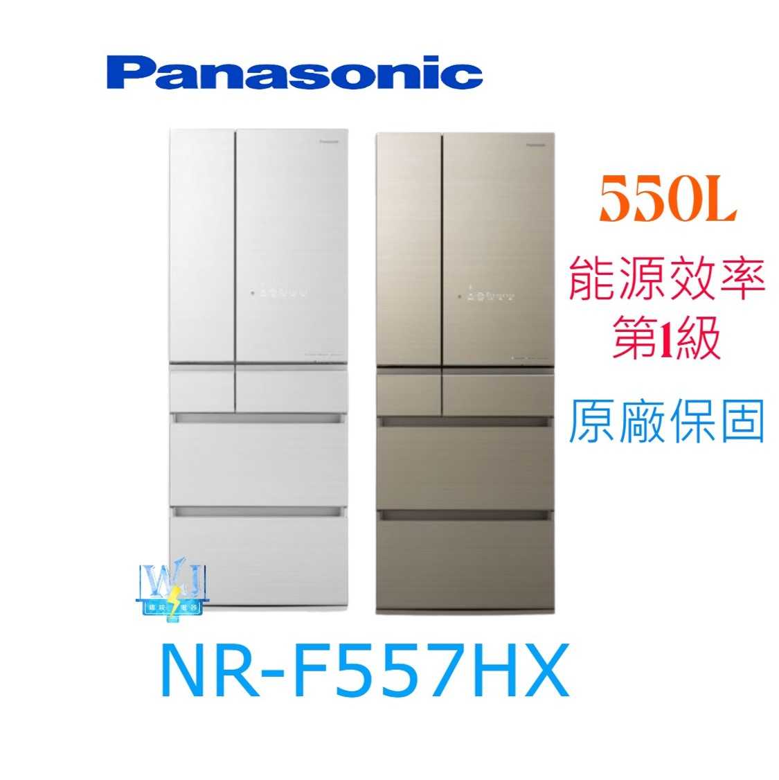 【暐竣電器】Panasonic 國際 NR-F557HX 六門冰箱 NRF557HX無邊框玻璃冰箱 取代NRF556HX