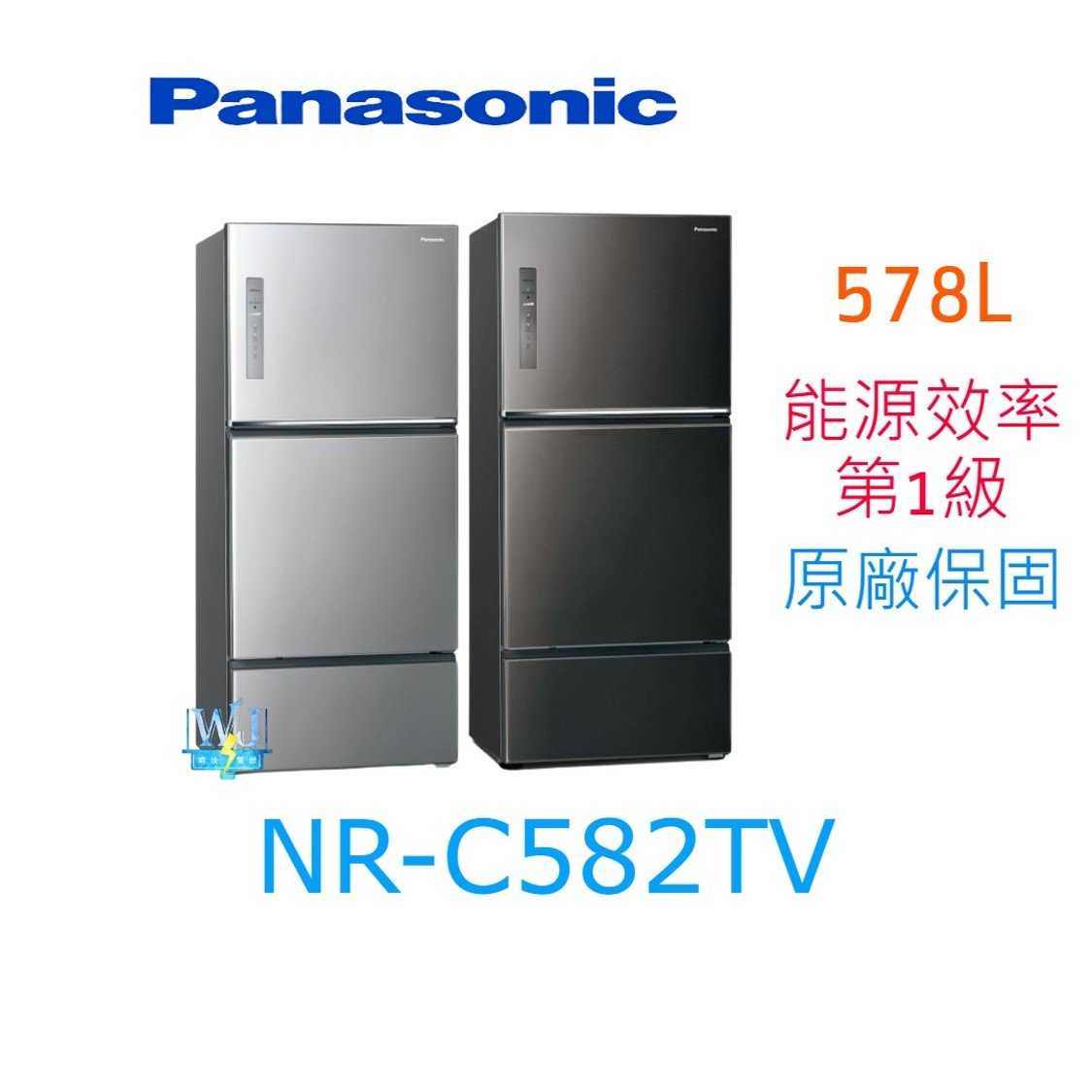 【暐竣電器】Panasonic國際牌 NRC582TV 578公升 三門電冰箱 NR-C582TV 變頻 台灣製冰箱