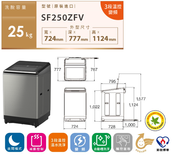 有現貨【獨家折扣碼】HITACHI 日立 SF250ZFV 大容量 25kg 洗衣機 SF-250ZFV 溫水洗淨