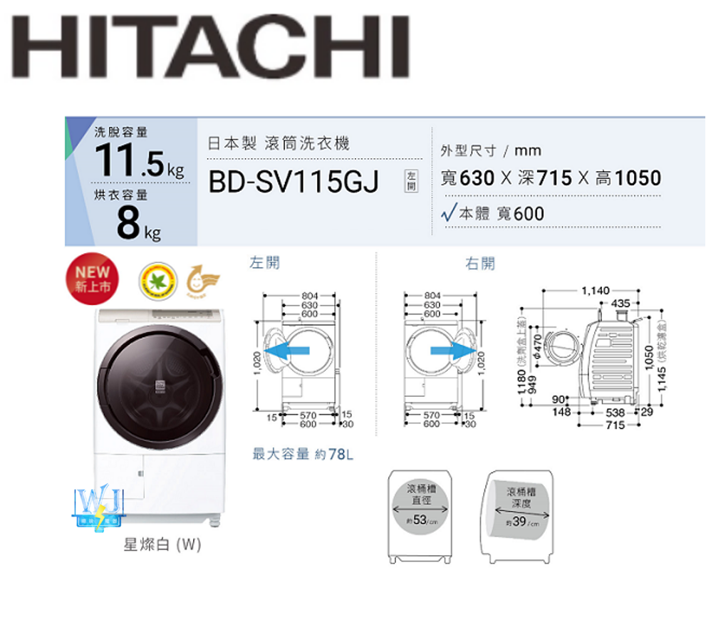 現貨🔥可議價【獨家折扣碼】HITACHI 日立 BDSV115GJ 滾筒式 洗衣機 BD-SV115GJ 溫水洗淨