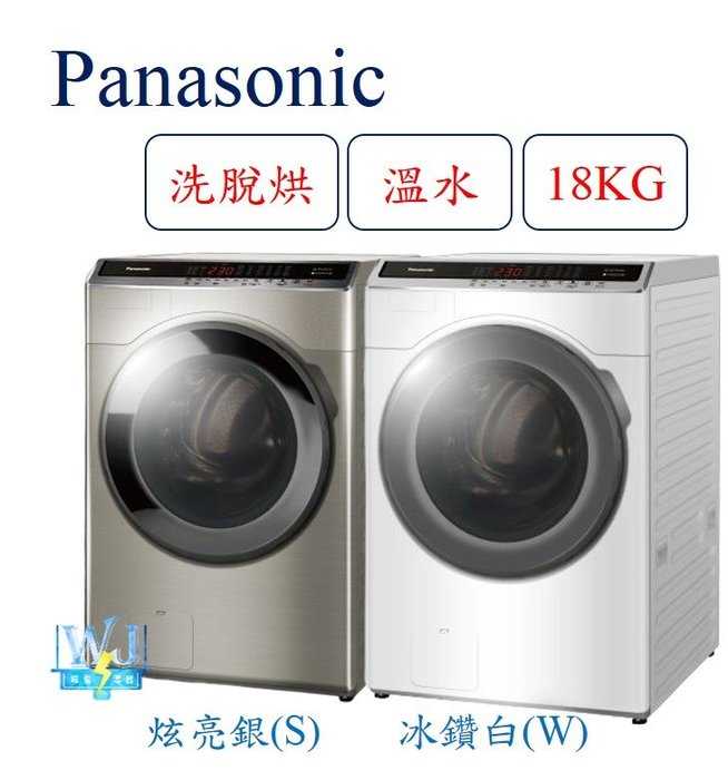 可議價【全台服務】Panasonic 國際牌 NA-V180HDH 滾筒式 NAV180HDH 洗脫烘變頻洗衣機