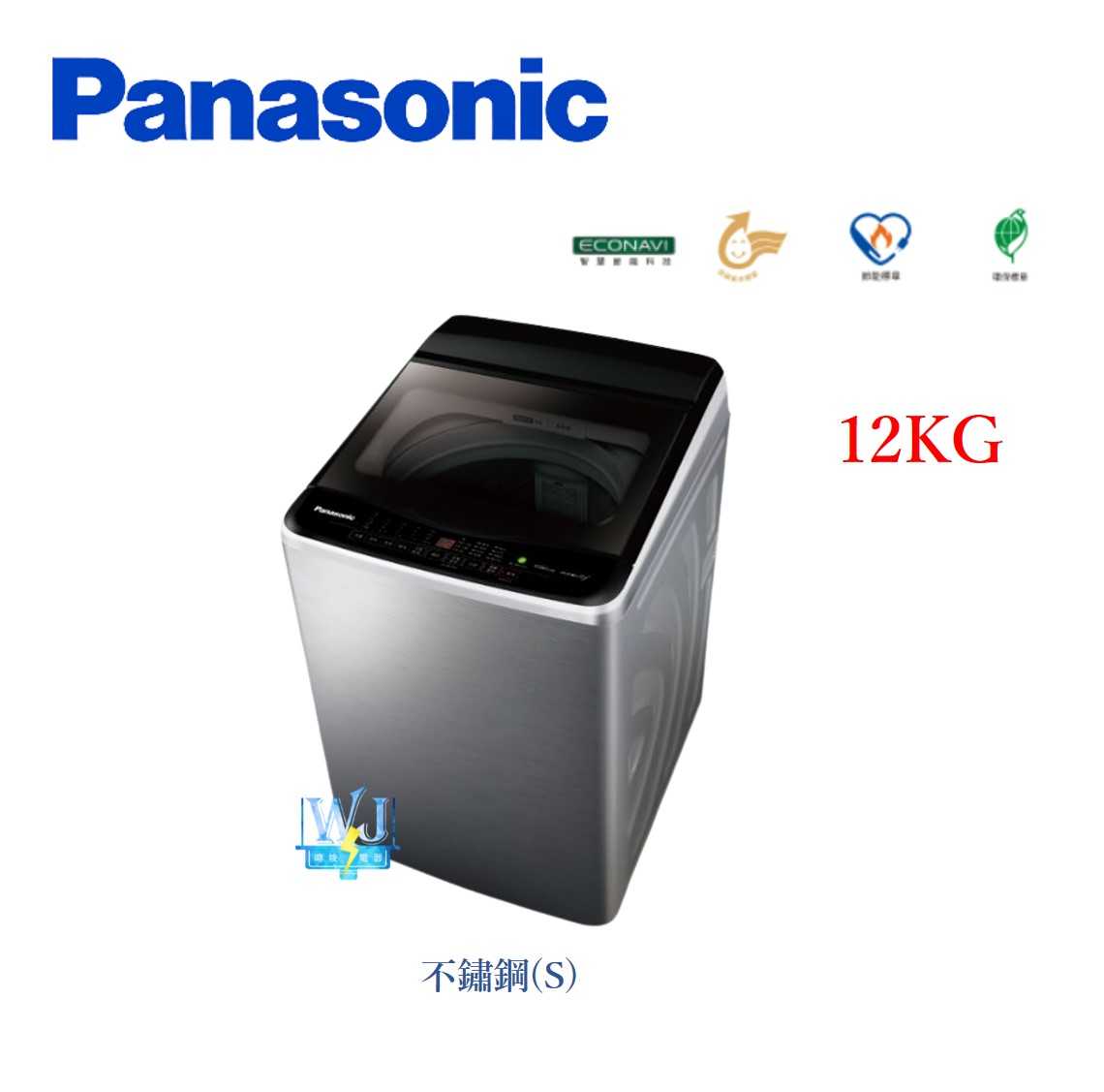 可議價【暐竣電器】Panasonic 國際牌 NAV120LBS 直立式洗衣機 NA-V120LBS 雙科技變頻 洗衣機