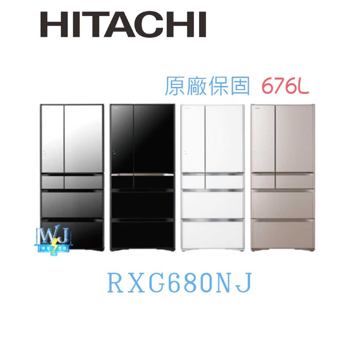 現貨*議價【獨家折扣碼】HITACHI 日立 RXG680NJ 六門 變頻 冰箱 R-XG680NJ 676公升 電冰箱
