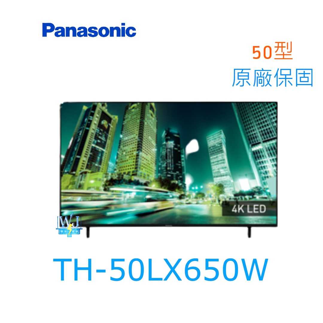 可議價【暐竣電器】Panasonic 國際 TH-50LX650W 50型液晶電視 TH50LX650W 4K電視