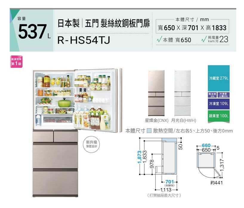 可議價【可退貨物稅】HITACHI 日立 R-HS54TJ 537公升五門冰箱  RHS54TJ 日本製 變頻冰箱