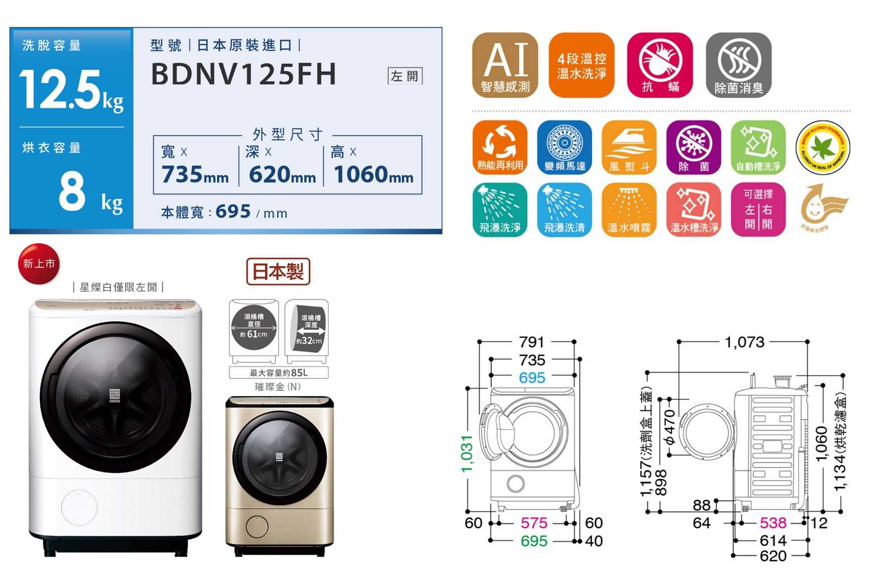 現貨【獨家折扣碼】HITACHI 日立 BDNV125FH 12kg 左開 洗衣機 洗脫烘洗衣機 取代BDNX125BJ