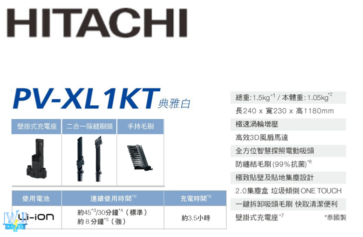 現貨【原廠保固】HITACHI 日立 PVXL1KT 直立式吸塵器 PV-XL1KT 無線吸塵器 免紙袋 吸塵器