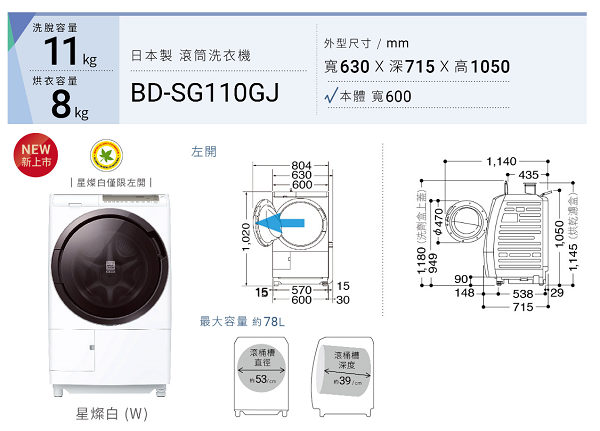 有現貨🔥【暐竣電器】HITACHI 日立 BD-SG110GJ 滾筒式洗衣機 BDSG110GJ 11公斤 洗衣