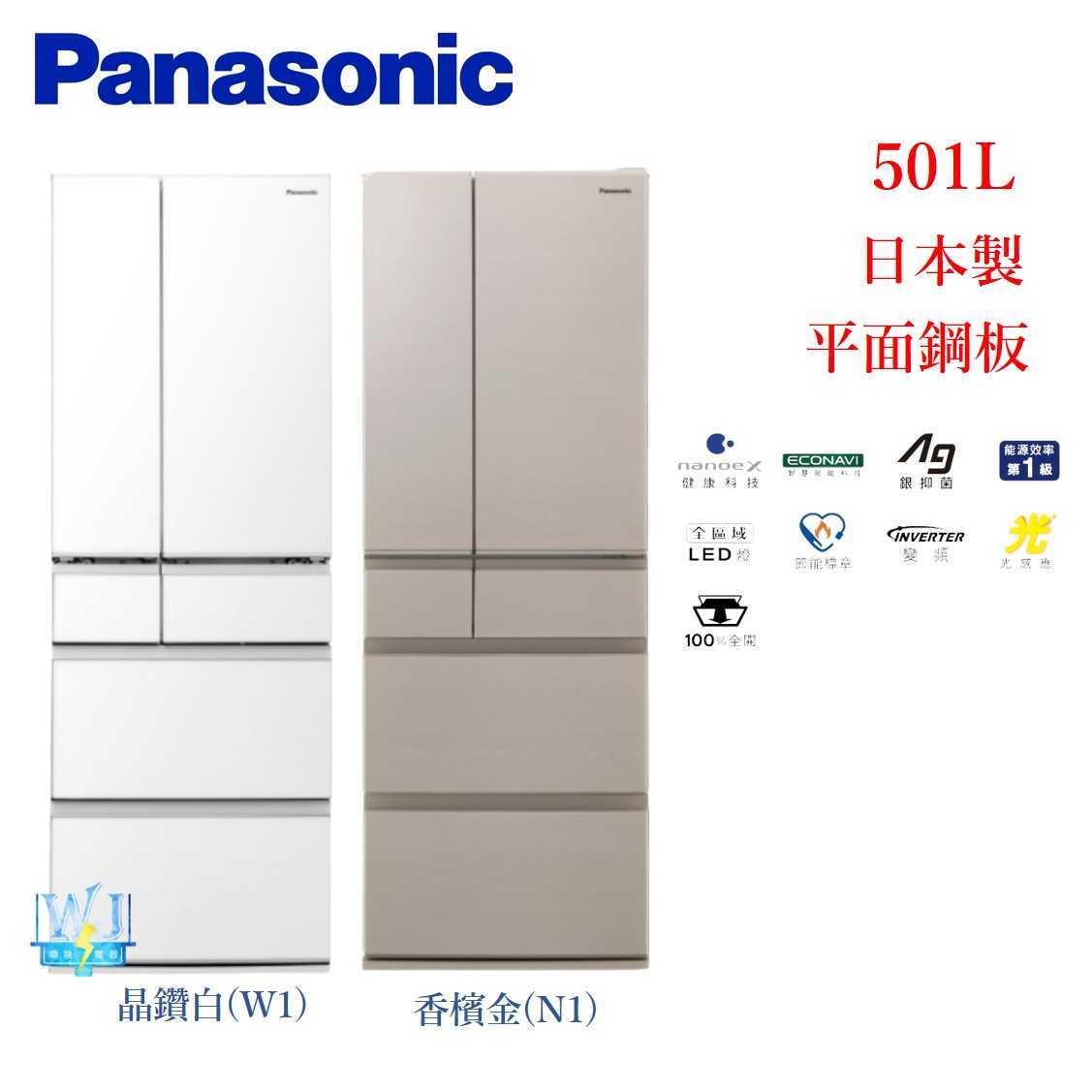 可退貨物稅【暐竣電器】Panasonic 國際牌 NR-F509XT 日本製 鋼板冰箱 NRF509XT 六門電冰箱