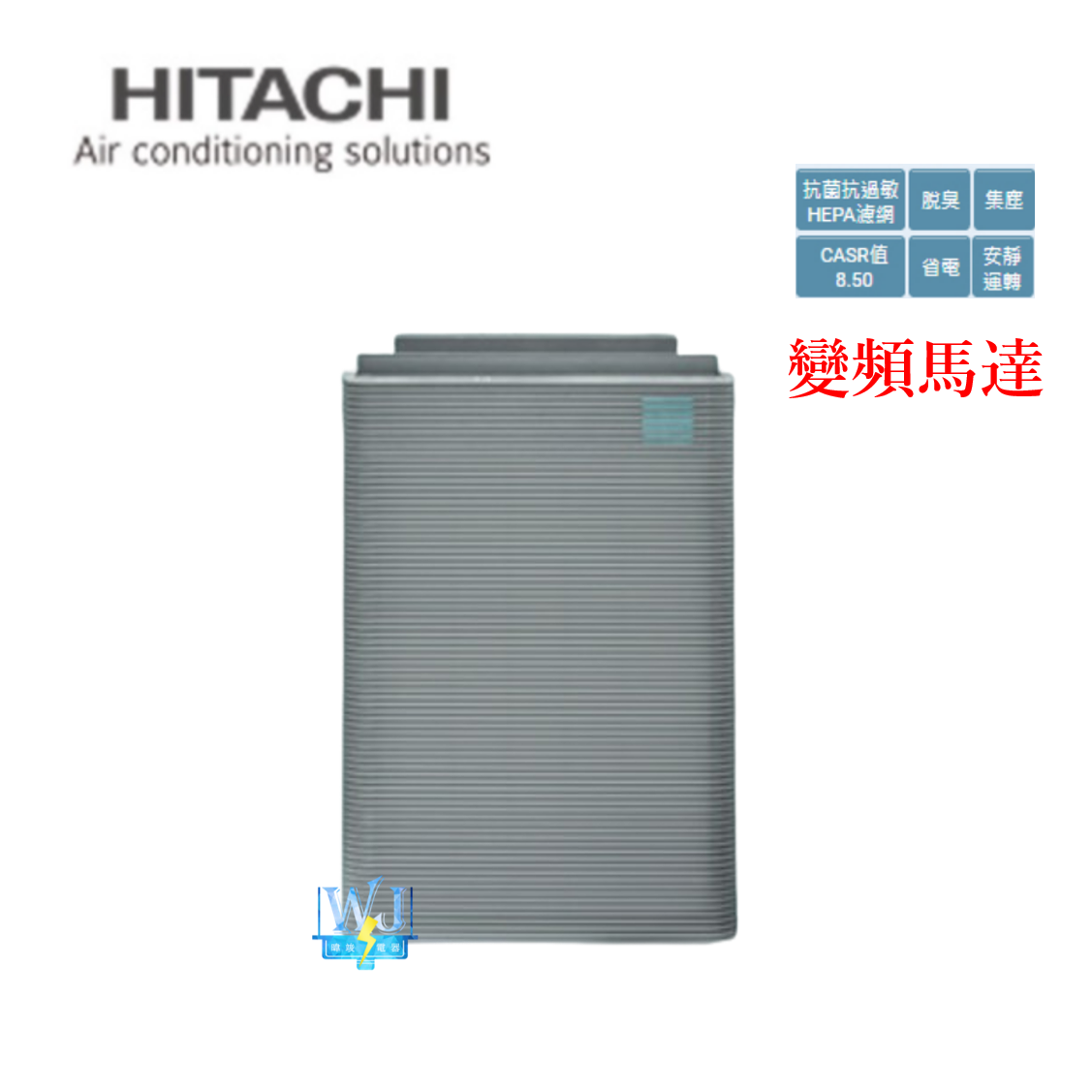 【暐竣電器】HITACHI 日立 UDPPF90J 變頻 空氣清淨機 UDP-PF90J 日本製 清淨機