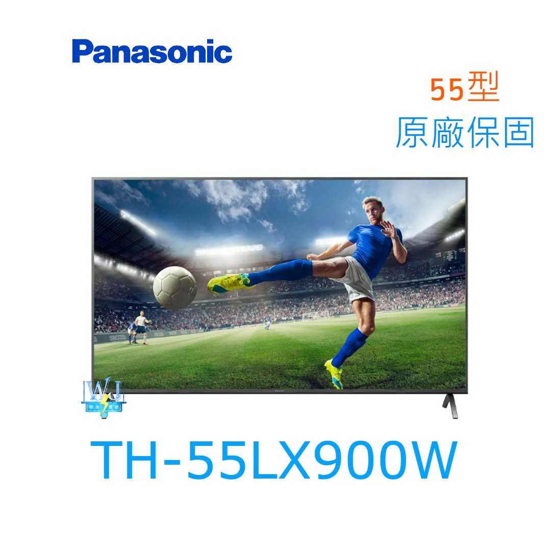 【暐竣電器】Panasonic 國際 TH55LX900W 55型液晶電視 TH-55LX900W 4K電視