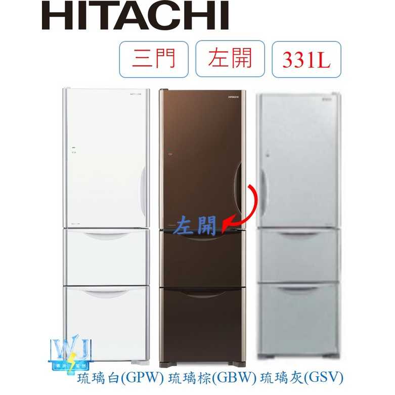 有現貨【獨家折扣碼】HITACHI 日立 RG36BL 3門 左開 變頻冰箱 R-G36BL 電冰箱 原廠保固