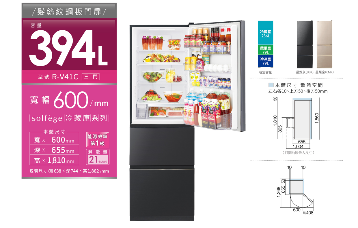 有現貨【獨家折扣碼】HITACHI 日立 RV41C 三門 鋼板 冰箱 1級能源效率 窄版設計 R-V41C